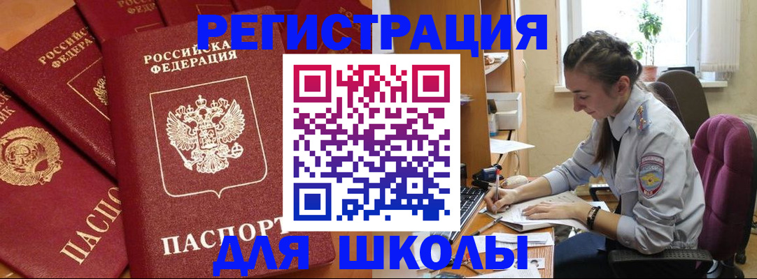 временная регистрация для школы в Приозерске