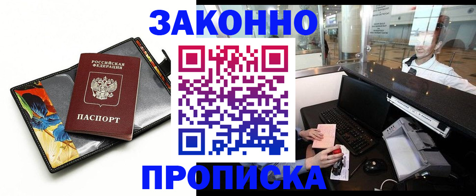 прописка 2025 в Приозерске