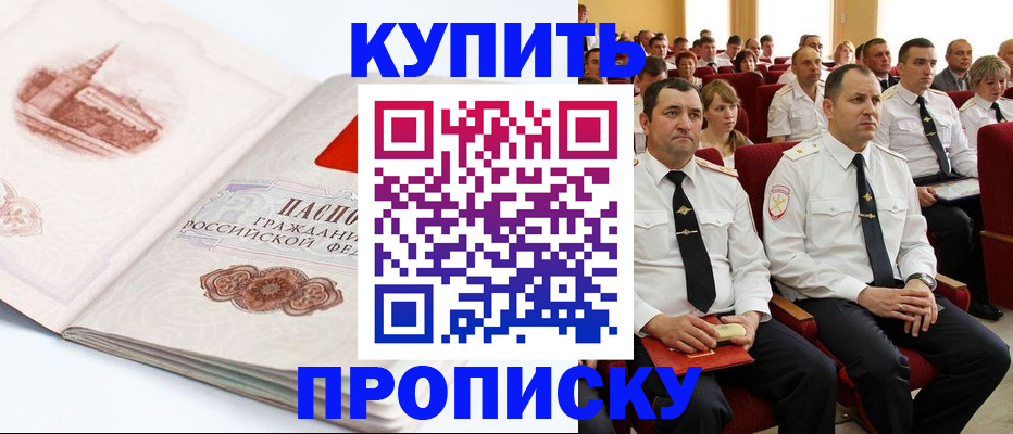 временная прописка в Приозерске